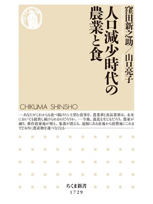 cover image of 人口減少時代の農業と食